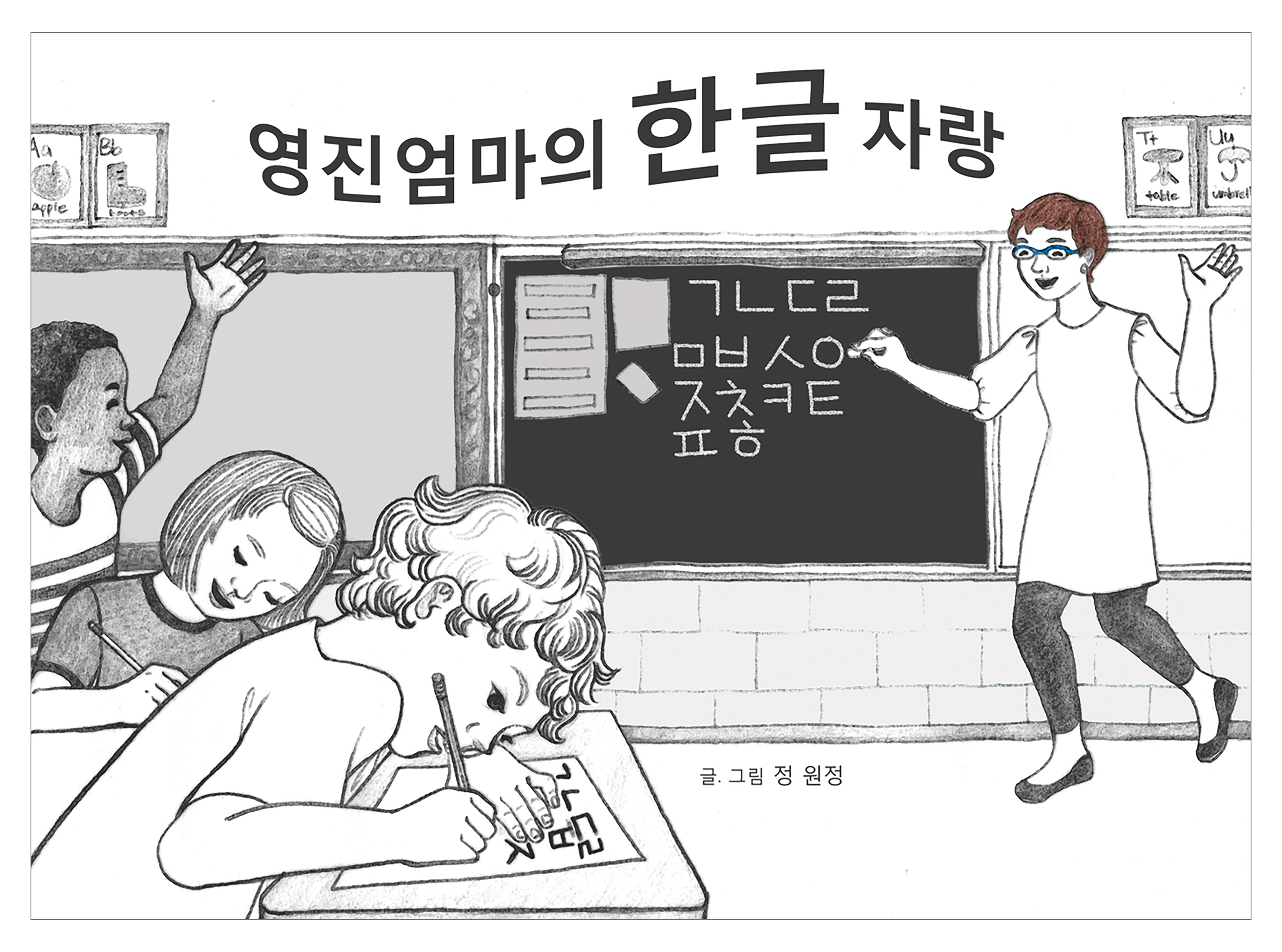 three school children completing class work with the teacher in the background, writing on the chalkboard in Korean. Black and white charcoal sketch